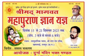 खमतराई में श्रीमद् भागवत ज्ञान यज्ञ का भव्य आयोजन — तेलुगू वेलफेयर सोसाइटी ने किया उत्कृष्ट व्यवस्था का संचालन