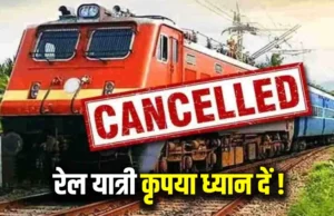 भाटापारा-निपानिया सिग्नल कार्य के चलते 6 से 8 दिसंबर तक 12 ट्रेनें प्रभावित, 10 रद्द व 2 शॉर्ट टर्मिनेट