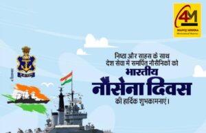 समर्पण, साहस और शौर्य का प्रतीक: भारतीय नौसेना दिवस