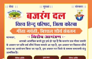 बजरंग दल द्वारा 27 दिसंबर को भव्य शौर्य संचलन का आयोजन