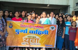 दुर्गावाहिनी का प्रखंडों में नशा मुक्ति अभियान