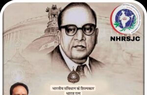 NHRSJC द्वारा बाबा साहेब की पुण्य तिथि पर श्रद्धा सुमन अर्पित…