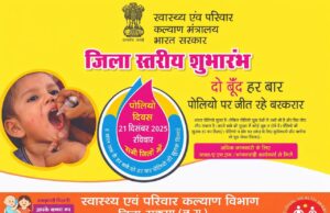 पल्स पोलियो अभियान को लेकर जिला प्रशासन मुस्तैद