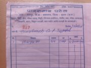 भाई के नाम पर फर्जी फर्म बनाकर सरकारी धन की लूट मचा रखी है पंचायत सचिव ने