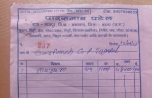 भाई के नाम पर फर्जी फर्म बनाकर सरकारी धन की लूट मचा रखी है पंचायत सचिव ने