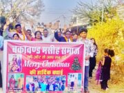 बकावंड में उत्साह के साथ मनाया गया क्रिसमस, निकली भव्य रैली
