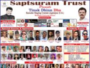 जगदलपुर में गूंजेंगे तराने, तिनक धिन धा, कराओके सिंगिंग कॉन्टेस्ट के लिए ऑडिशन 17 जनवरी को