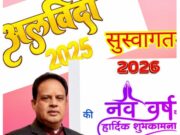 मां_बाप से बड़ा भगवान नहीं…भारतीय संस्कृति एवं परंपरा के अनुसरण से ही सुख शांति और समृद्धि होगी हासिल…अधिवक्ता चितरंजय सिंह