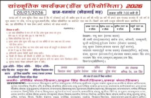 माँ कोसगाई दाई की कृपा से धनगांव में होगा भव्य सांस्कृतिक महोत्सव 2026