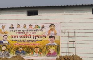 धानमंडी गौद में किसानों के साथ खुली लूट, नियमों की धज्जियां उड़ाता मंडी प्रबंधन