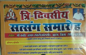 सुबह और दोपहर दो पाली में होगा सत्संग, ग्राम सकरी में त्रि-दिवसीय आध्यात्मिक कार्यक्रम 3-5 जनवरी तक