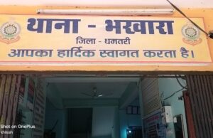 भखारा थाना बना इन दिनों सेटलमेंट का अड्डा, कार्यवाही कम लीपापोती ज्यादा