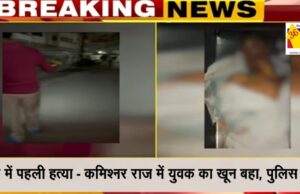 रायपुर में कमिश्नर सिस्टम के बाद पहली हत्या: समता कॉलोनी में युवक की चाकू मारकर निर्मम हत्या, पुलिस की छापेमारी तेज