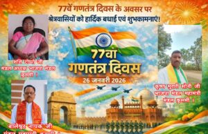 77वें गणतंत्र दिवस पर भाजपा मंडल कुसमी के पदाधिकारियों ने दी शुभकामनाएं