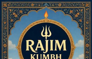 राजिम कुंभ 2026: मेला क्षेत्र में 15 दिनों तक शुष्क दिवस, शराब पर पूर्ण प्रतिबंध