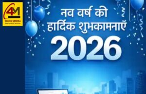 नव वर्ष 2026: नई सोच, नया संकल्प और बेहतर भविष्य की ओर कदम