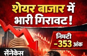 शेयर बाजार में भारी भूस्खलन: सेंसेक्स 1000 अंक लुढ़का, निवेशकों का 10 लाख करोड़ का नुकसान