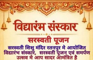 बसंत पंचमी विधारम्भ संस्कार, सरस्वती पूजन एंवम समर्पण उत्सव का आयोजन