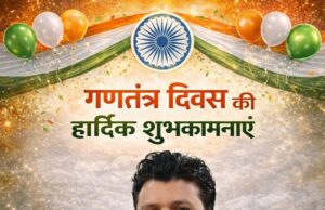 महेश नायर (जय साईं कंस्ट्रक्शन कुंवरपुर लखनपुर) ने दी प्रदेशवासियों को गणतंत्र दिवस की शुभकामनाएं