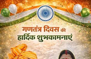 दिनेश साहू – उपाध्यक्ष भाजपा सरगुजा व श्रीमती सावित्री दिनेश साहू अध्यक्ष नगर पंचायत लखनपुर ने दी प्रदेश वासियों को गणतंत्र दिवस की हार्दिक शुभकामनाएं