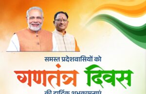 वन एवं जलवायु परिवर्तन मंत्री केदार कश्यप ने देशवासियों को दी गणतंत्र दिवस की शुभकामनाएँ