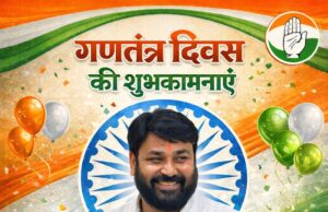 प्रदेश कांग्रेस कमेटी सदस्य – नीरज जायसवाल ने प्रदेश वासियों को दी गणतंत्र दिवस की शुभकामनाएँ