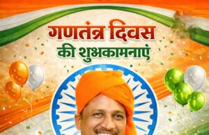 रतनपुर यादव समाज अध्यक्ष – कन्हैया यादव ने दी रतनपुर वासियों को गणतंत्र दिवस की शुभकामनाएं