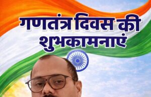 कामेश्वर रजवाड़े – उपाध्यक्ष जनपद पंचंयत लखनपुर ने प्रदेश वासियों को दी गणतंत्र दिवस की शुभकामनाएं