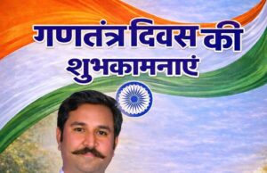 रणविजय सिंह देव – सचिव छत्तीसगढ़ प्रदेश कांग्रेस कमेटी लखनपुर ने प्रदेशवासियों को दी गणतंत्र दिवस की शुभकामनाएँ