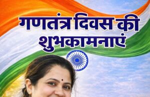 डॉ. स्वेच्छा सिंह (मुख्य कार्यपालन अधिकारी जनपद पंचायत लखनपुर) ने प्रदेश वासियों को दी गणतंत्र दिवस की हार्दिक शुभकामनाएं