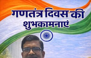 मुख्य जिला चिकित्सा अधिकारी सरगुजा छत्तीसगढ़ – पी एस मार्को ने प्रदेशवासियों को दी गणतंत्र दिवस की शुभकामनाएं