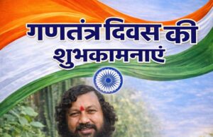 छत्तीसगढ़ पंचायत सचिव संघ के प्रदेश अध्यक्ष – उपेन्द्र सिंह पैंकरा ने देशवासियों को दी गणतंत्र दिवस की शुभकामनाएं