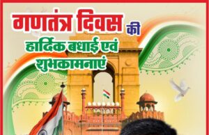 जीवन मिश्रा (अध्यक्ष जिला कब्बडी संघ बिलासपुर) ने दी गणतंत्र दिवस की शुभकामनाएँ