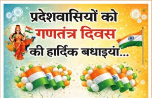 कस्तूरबा गाँधी आवासीय विद्यालय कुसमी की अध्यक्षा कपिला तिर्की ने दी गणतंत्र दिवस की शुभकामनाएँ।