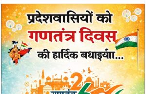 प्रदीप कुमार केरकेट्टा (अनुविभागीय अधिकारी – लोक निर्माण विभाग कुसमी) ने प्रदेश वासियों को दी गणतंत्र दिवस की बधाइयाँ