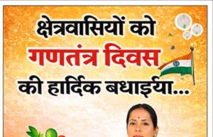 श्रीमती हिरामुनी निकुंज अध्यक्ष जिला पंचायत बलरामपुर ने प्रदेश वासियों को दी गणतंत्र दिवस की शुभकामनाएं