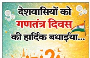 हिंडाल्को इंडस्ट्रीज लिमिटेड ने देशवासियों को दी गणतंत्र दिवस की शुभकामनाएं