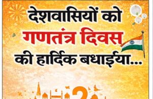 जी एन कंस्ट्रक्शन कंपनी बलरामपुर ने देशवासियों को दी गणतंत्र दिवस की शुभकामनाएँ