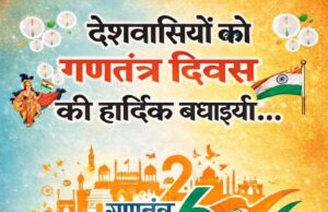 त्रिलोक माइनिंग रिसोर्स प्राइवेट लिमिटेड – बलरामपुर ने दी गणतंत्र दिवस की शुभकामनाएँ