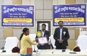 संयुक्त जिला कार्यालय में मनाया गया 16 वां राष्ट्रीय मतदाता दिवस