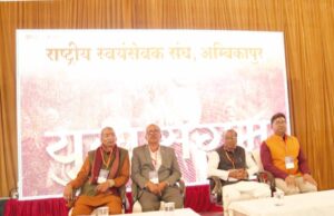 आरएसएस अंबिकापुर नगर द्वारा गणतंत्र दिवस पर युवा संगम का आयोजन