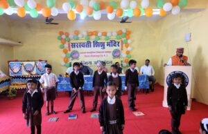 सरस्वती शिशु मंदिर रतनपुर में शान से लहराया तिरंगा