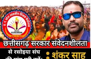 प्रशासनिक लापरवाही ने ले ली आंदोलनकारी महिला रसोइयों की जान: शंकर साहू