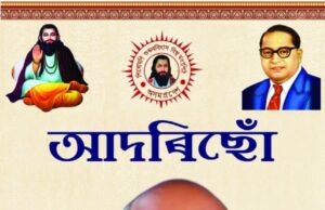 विश्व रविदास महापीठ बैठक में शामिल होंगे ध्रुव कुमार मिर्धा, 11 जनवरी को असम दौरे पर रहेंगे