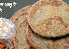 ठंड में सेहतमंद नाश्ता: बाजरे के आटे से बनाएं स्वादिष्ट आलू पराठा