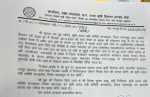 महासमुंद: अवैध धान प्रकरण में मंडी सचिव कुशल राम ध्रुव निलंबित