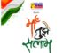 आज से शुरू होगा ‘मां तुझे सलाम’ का भव्य शुभारंभ