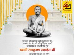 रामकृष्ण परमहंस जयंती: भारत के महान संत और मानवता के उपासक का जीवन और संदेश