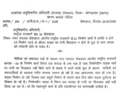 Keshkal News: सड़क पर उड़े धूल के गुबार तो एक्शन में आया प्रशासन, NH विभाग के SDO को कारण बताओ नोटिस, इतने दिनों में मांगा जवाब