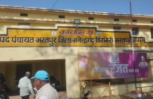 भरतपुर जनपद के च्यूल पंचायत में भ्रष्टाचार का खुला खेल, कागजों में विकास, जमीन पर सन्नाटा, कमियां अवगत कराने के बाद भी प्रशासन मौन